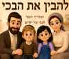 להבין את הבכי